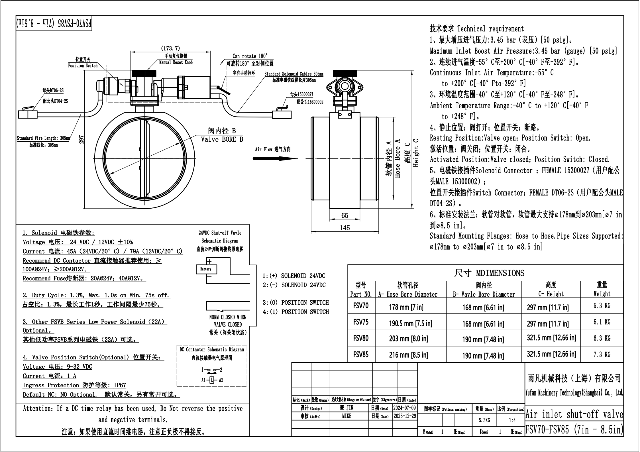 FSV70-FSV85 (7in - 8.5in) Air inlet shut-off valve 空气进气切断阀（7寸-8.5寸）_00.png