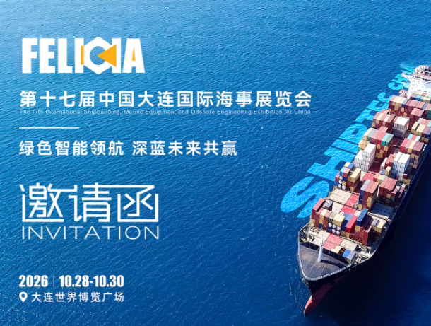 2026年10月28日大连国际海事展
